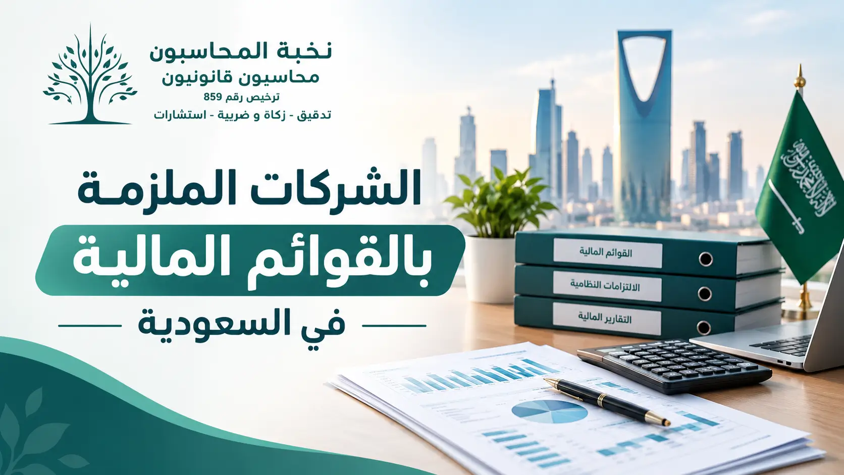 أكبر-شركات-المحاسبة-في-السعودية-2027